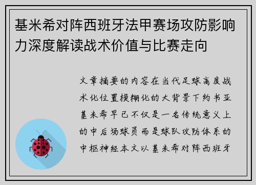 基米希对阵西班牙法甲赛场攻防影响力深度解读战术价值与比赛走向 基米希对阵西班牙法甲赛场攻防影响力深度解读战术价值与比赛走向