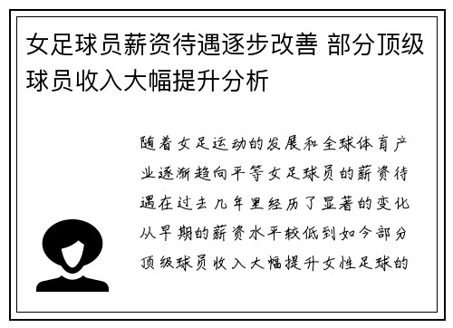 女足球员薪资待遇逐步改善 部分顶级球员收入大幅提升分析