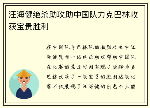 汪海健绝杀助攻助中国队力克巴林收获宝贵胜利